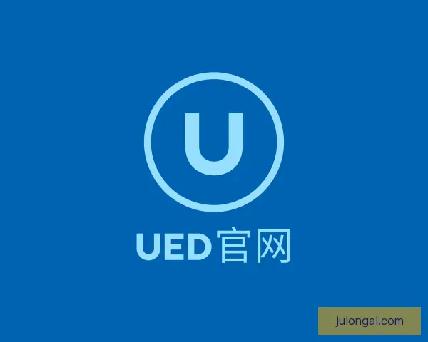 关于UED